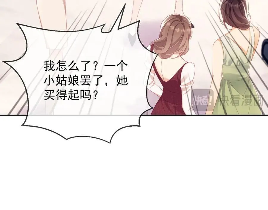 第66话 抢裙子 第83页