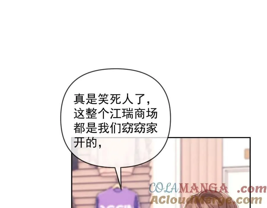 第66话 抢裙子 第85页