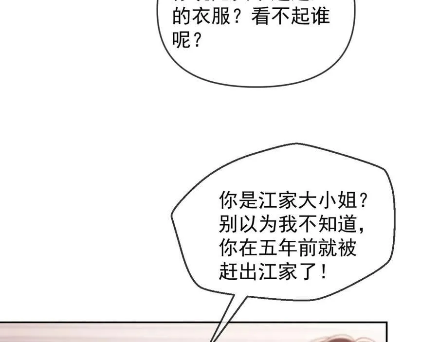 第66话 抢裙子 第87页