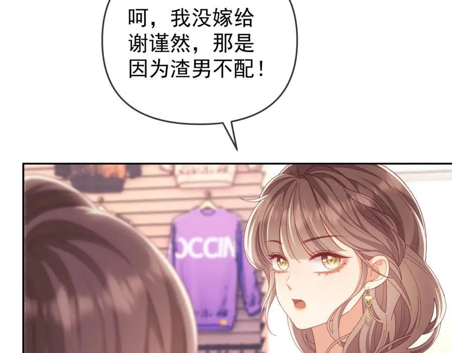 第66话 抢裙子 第90页