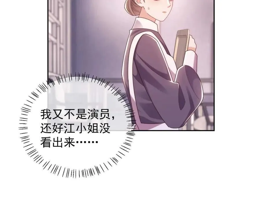 第78话 顺杆爬 第16页