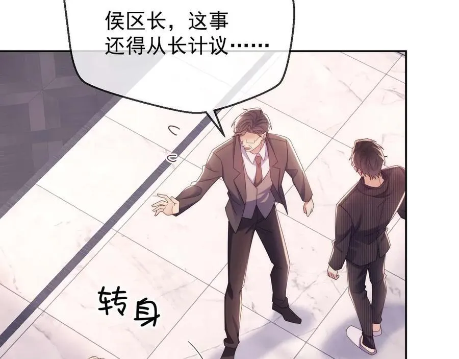 第78话 顺杆爬 第95页