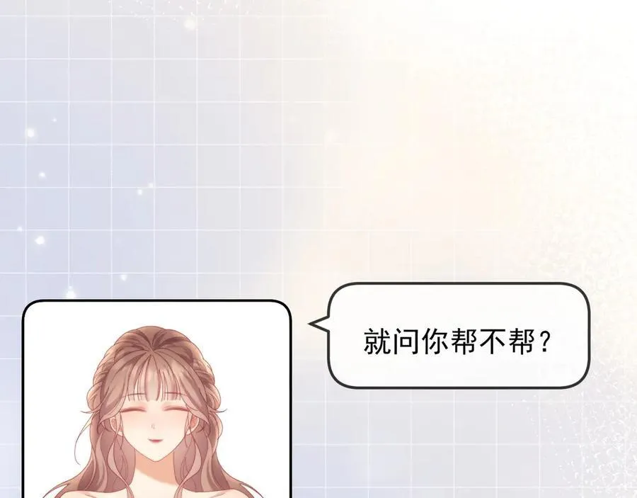 第88话 婚礼 第22页