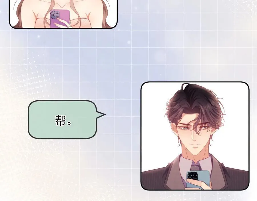 第88话 婚礼 第23页
