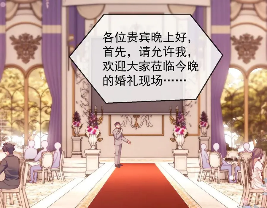 第88话 婚礼 第26页