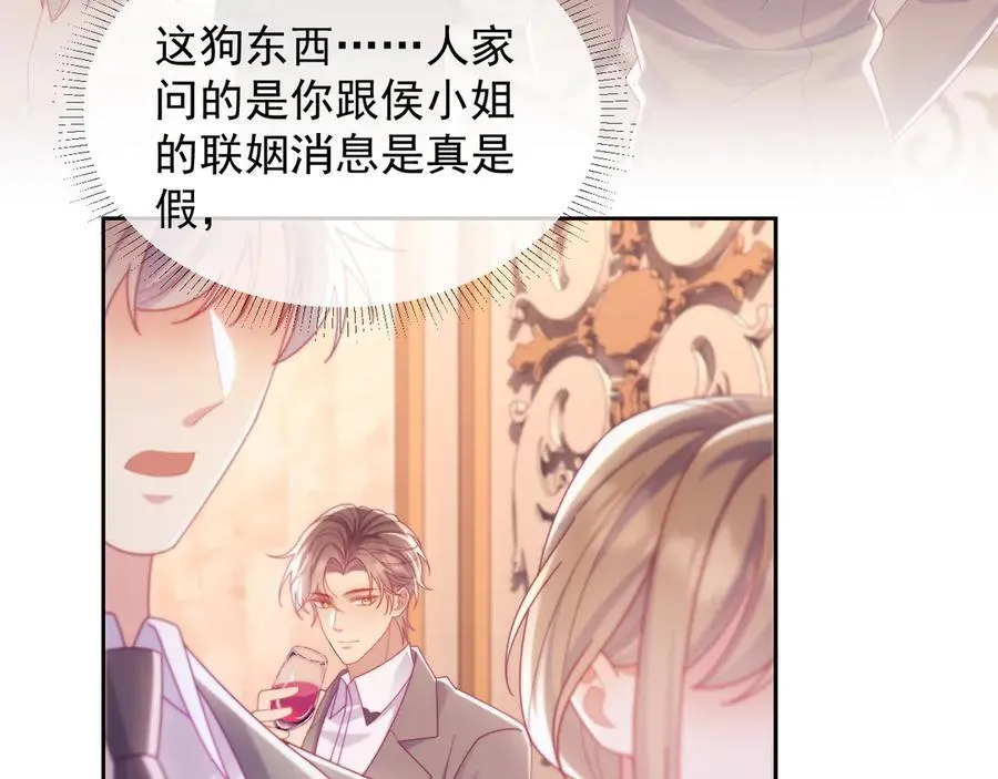 第88话 婚礼 第74页