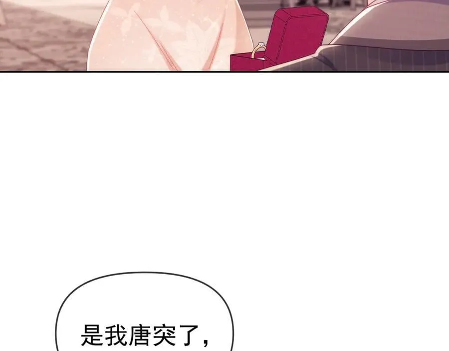第88话 婚礼 第88页