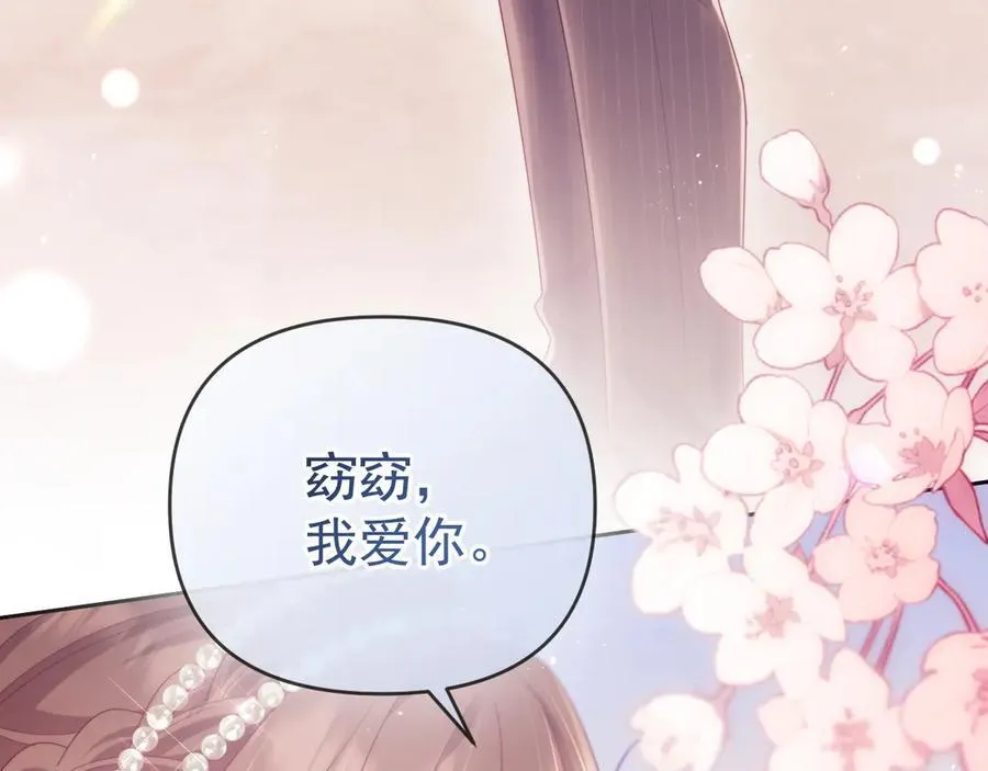 第88话 婚礼 第99页