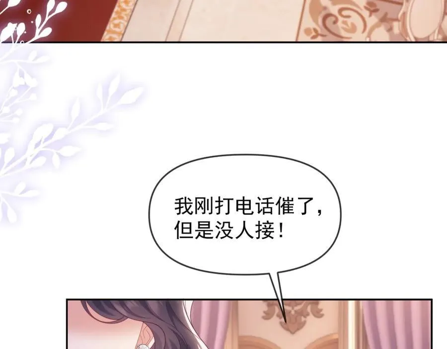 完结篇 婚礼 第8页