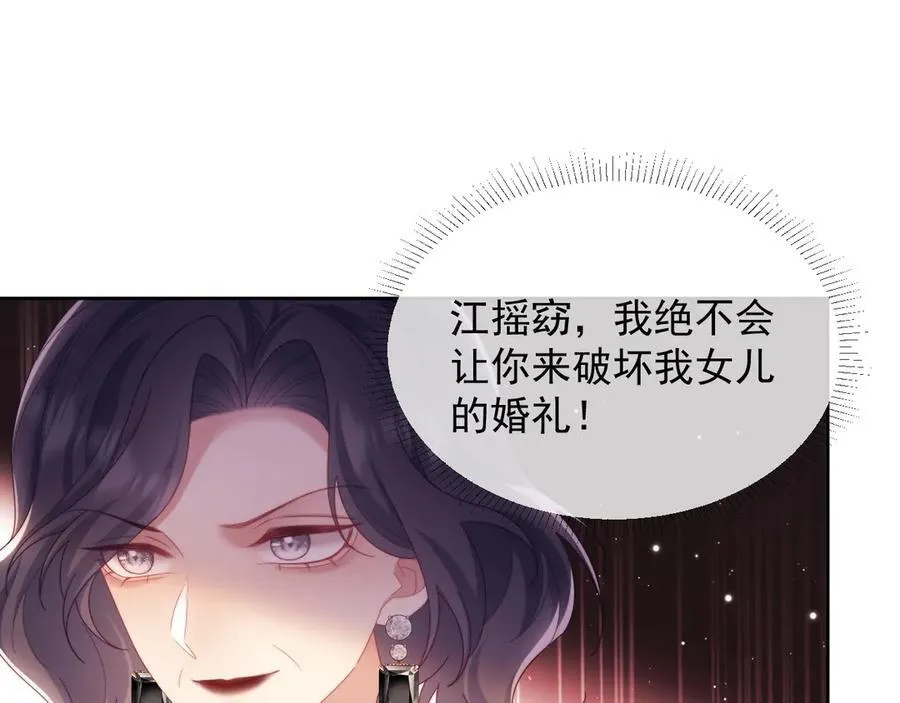 完结篇 婚礼 第11页