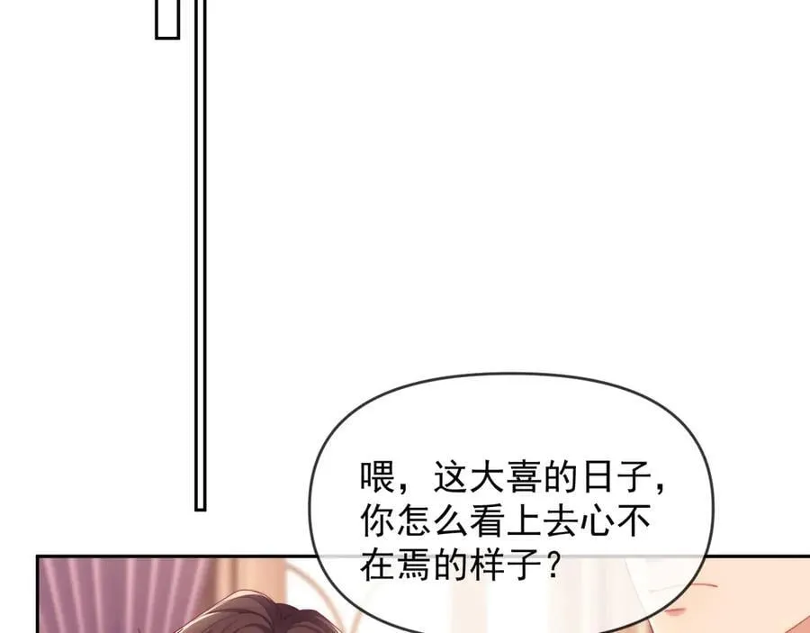 完结篇 婚礼 第14页