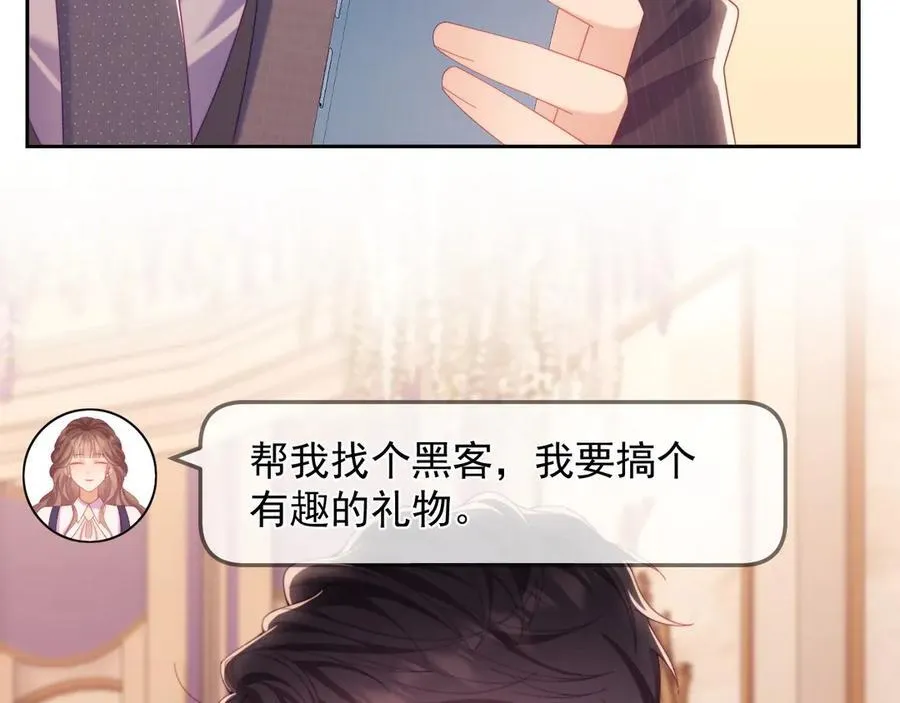 完结篇 婚礼 第19页