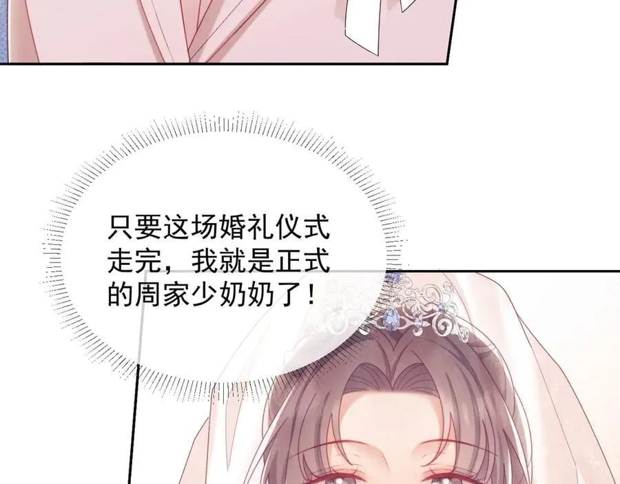 完结篇 婚礼 第34页