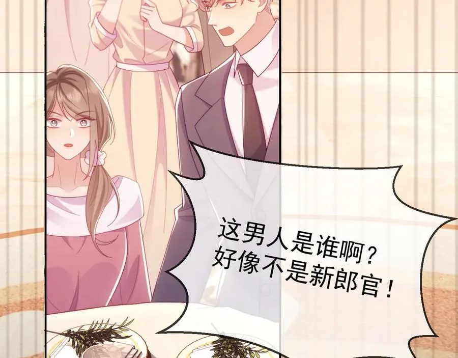 完结篇 婚礼 第43页