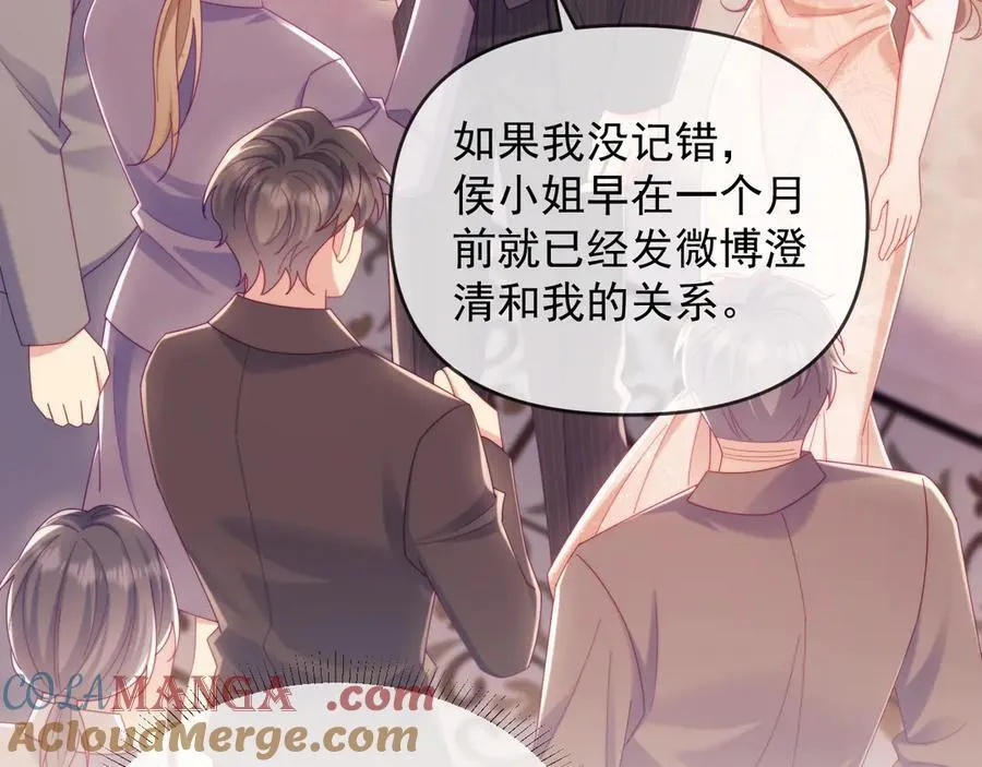 完结篇 婚礼 第73页