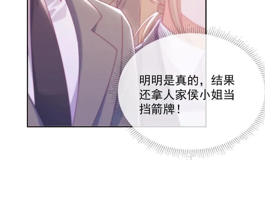 完结篇 婚礼 第75页