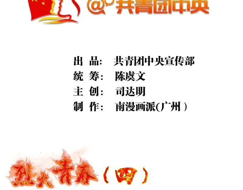 第四话 烈火青春（四） 第3页