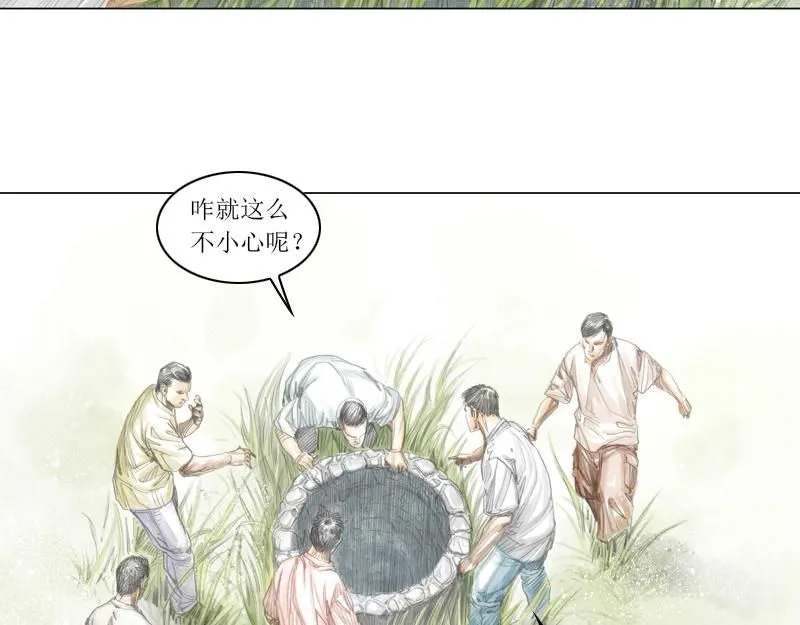 第四话 烈火青春（四） 第5页