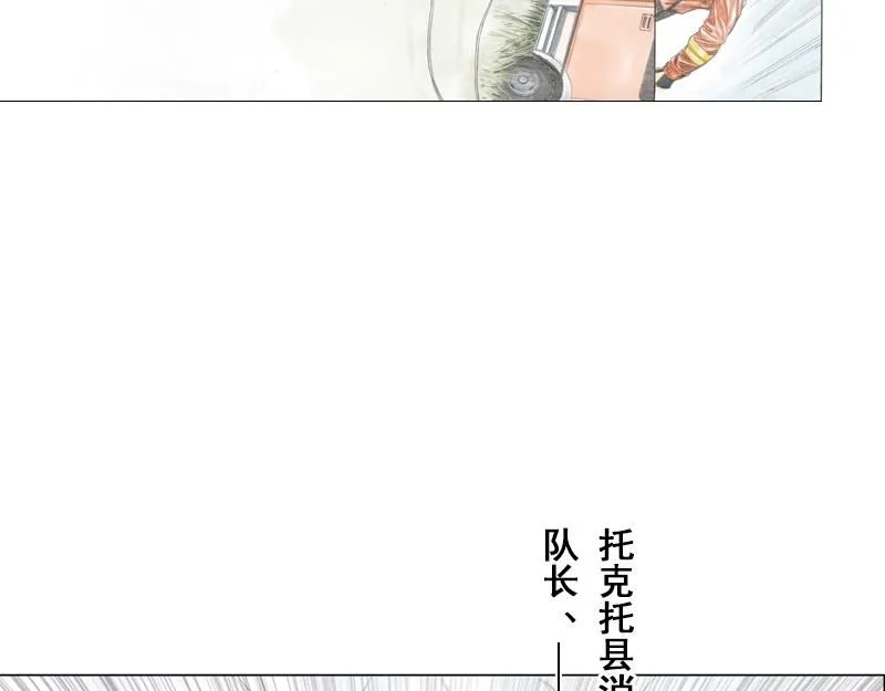 第四话 烈火青春（四） 第9页