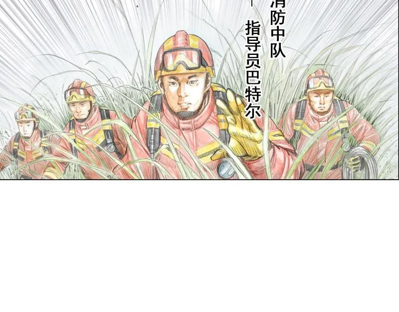 第四话 烈火青春（四） 第10页