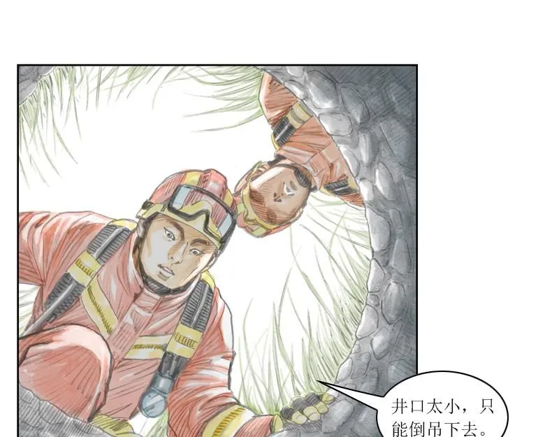 第四话 烈火青春（四） 第11页