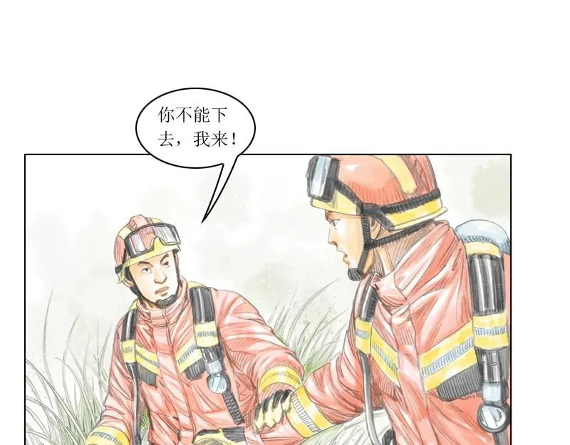 第四话 烈火青春（四） 第17页