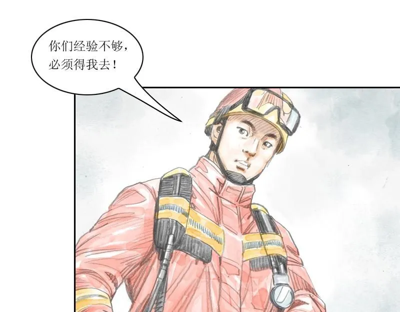 第四话 烈火青春（四） 第21页