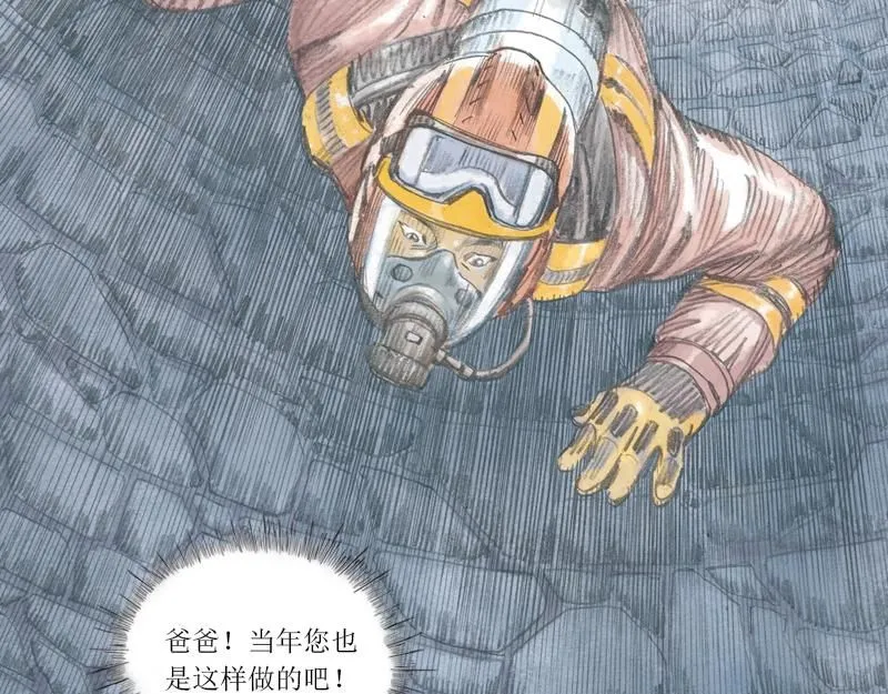 第四话 烈火青春（四） 第31页