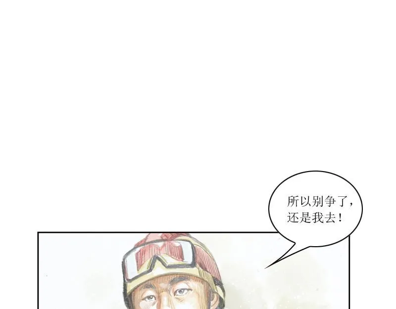 第四话 烈火青春（四） 第75页