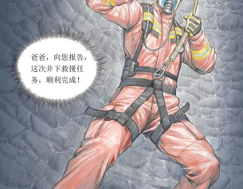 第四话 烈火青春（四） 第121页