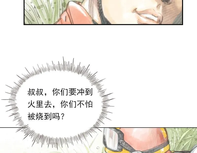 第四话 烈火青春（四） 第132页