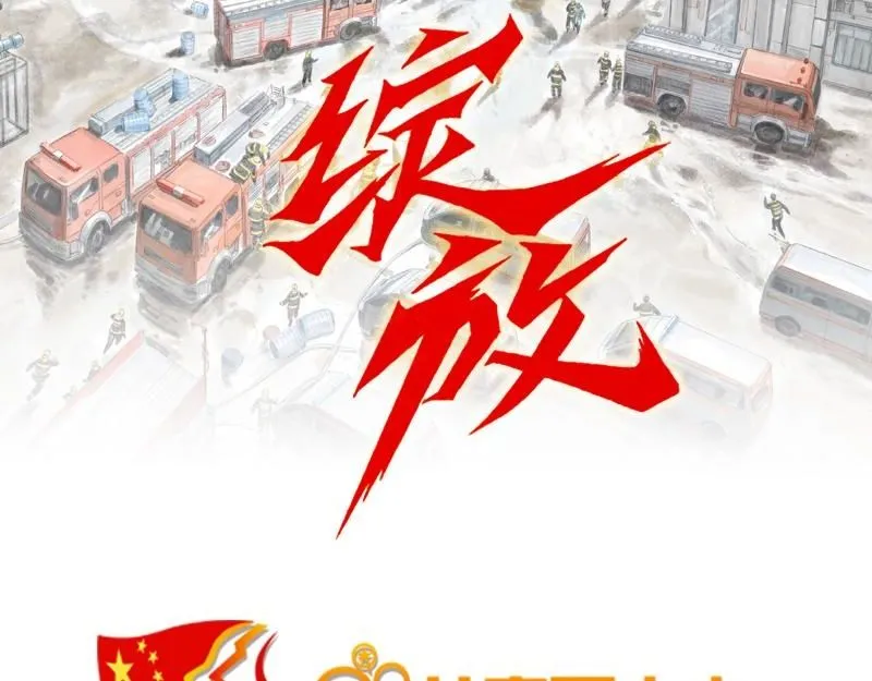 第三话 烈火青春（三） 第2页