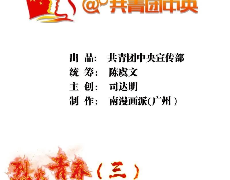 第三话 烈火青春（三） 第3页