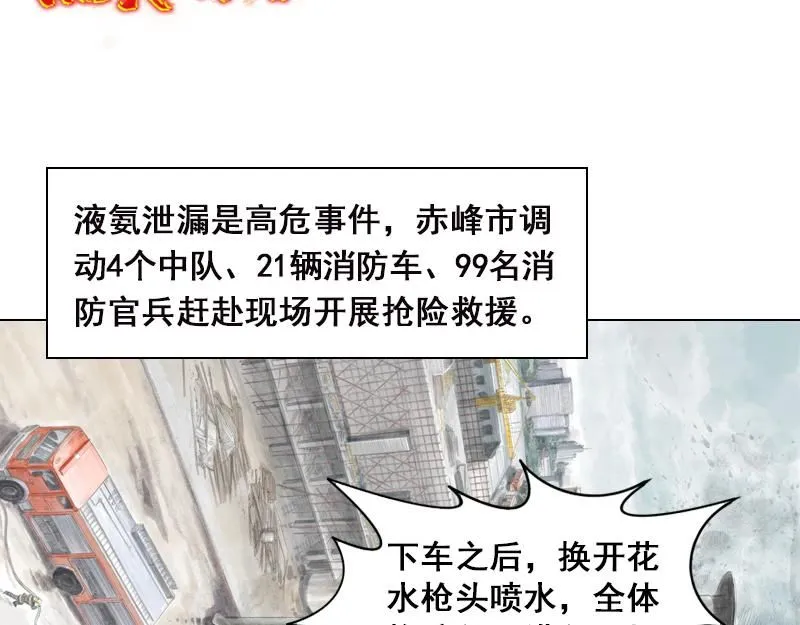 第三话 烈火青春（三） 第4页