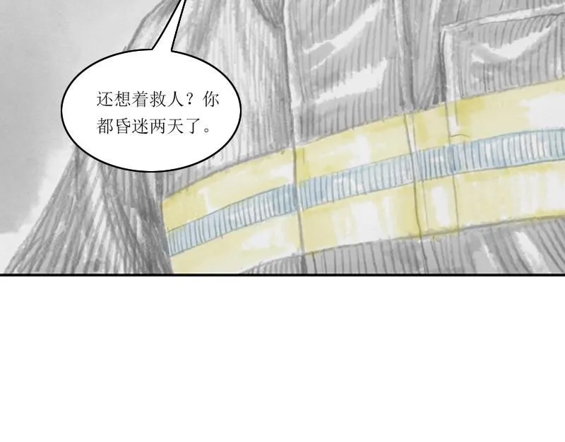 第三话 烈火青春（三） 第85页
