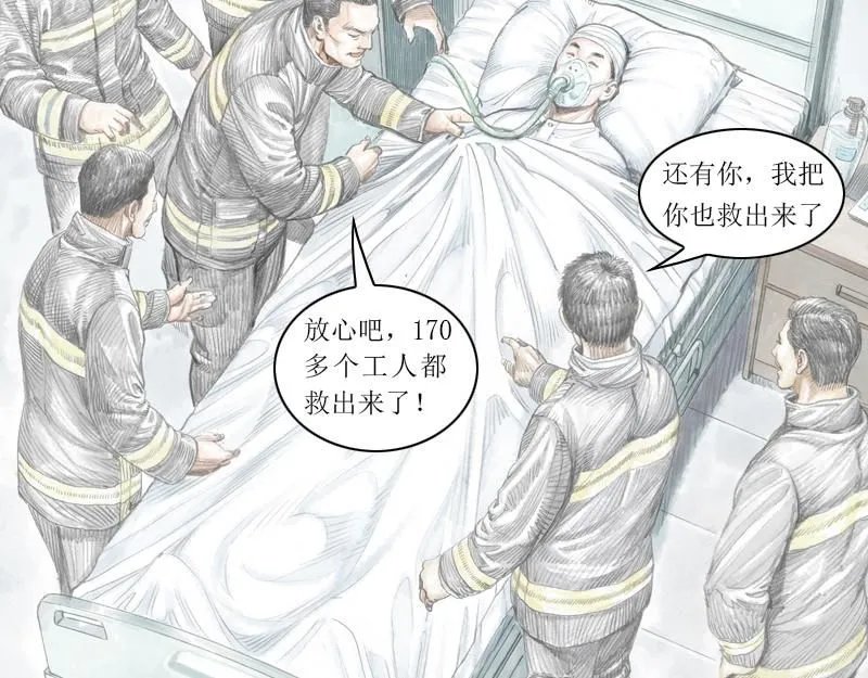 第三话 烈火青春（三） 第87页
