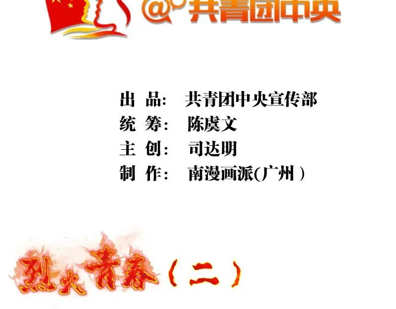 第二话 烈火青春（二） 第3页