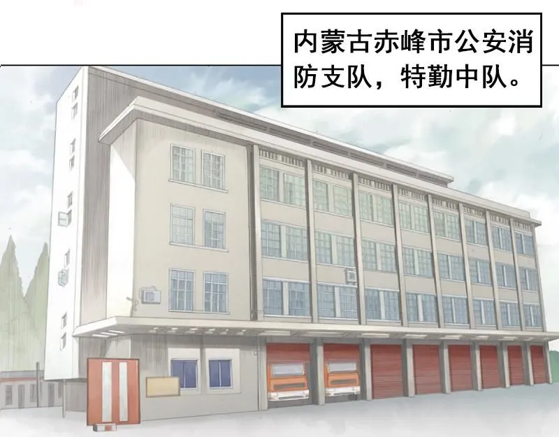 第二话 烈火青春（二） 第4页