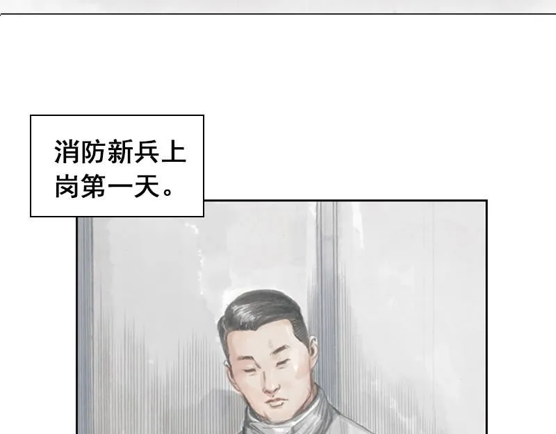 第二话 烈火青春（二） 第5页