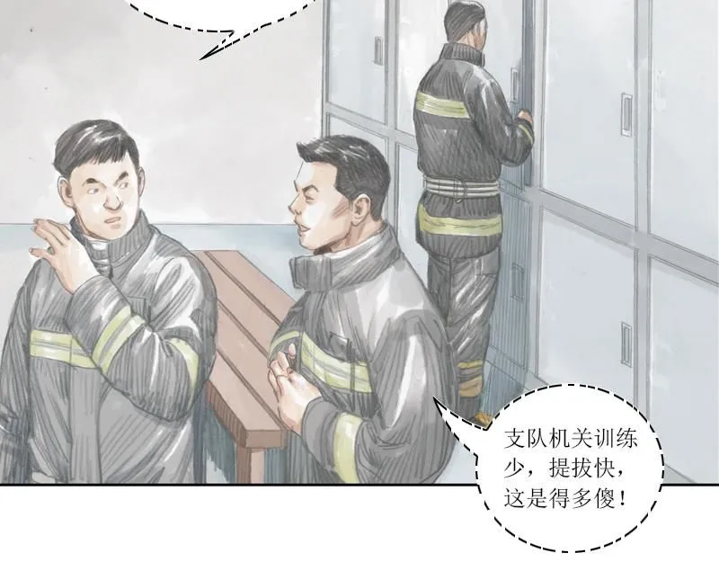 第二话 烈火青春（二） 第8页