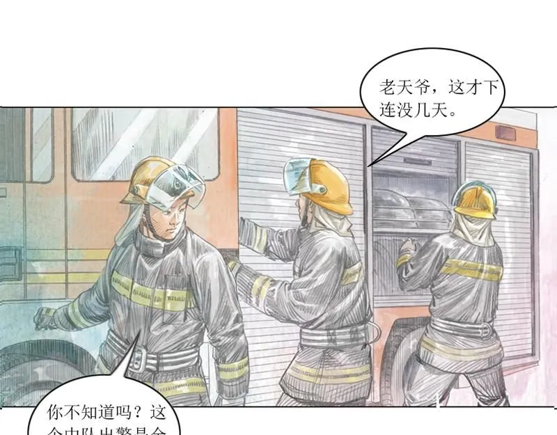 第二话 烈火青春（二） 第17页