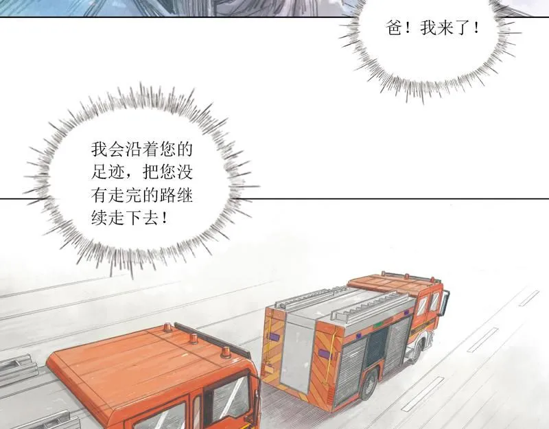 第二话 烈火青春（二） 第19页