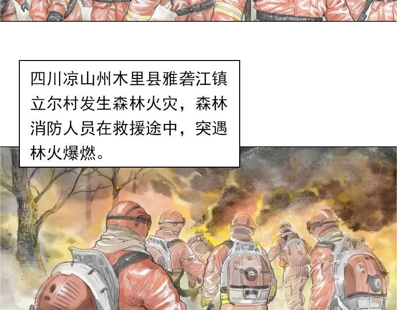 第一话 烈火青春（一） 第3页