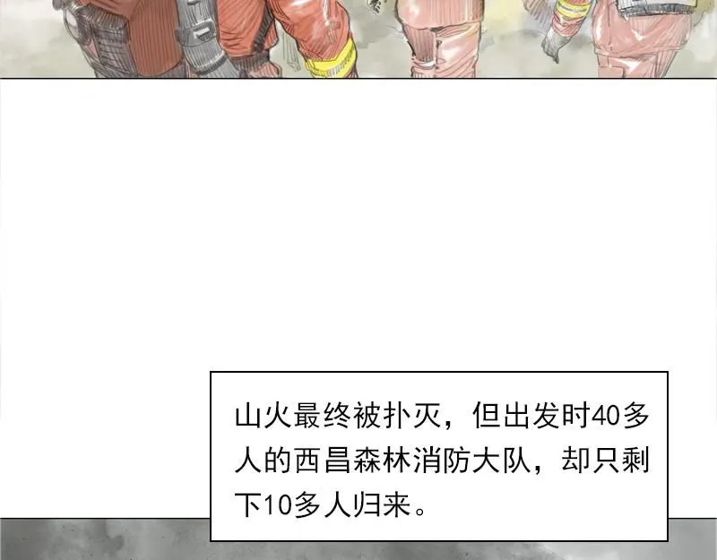第一话 烈火青春（一） 第4页