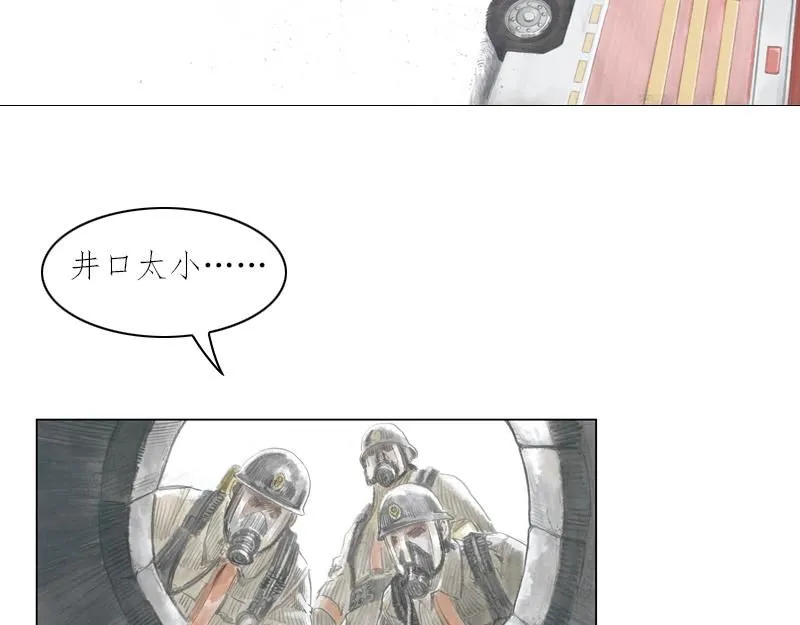 第一话 烈火青春（一） 第21页