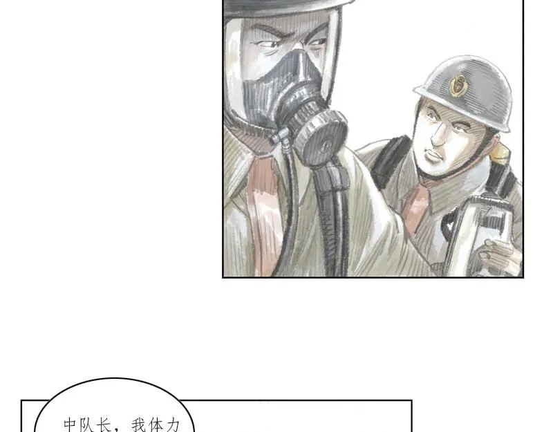 第一话 烈火青春（一） 第23页
