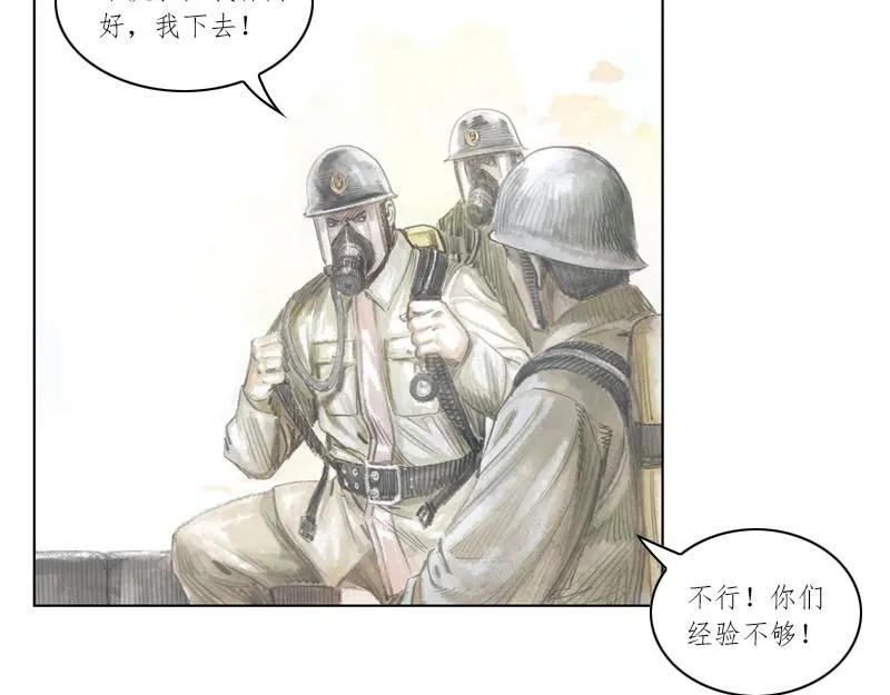 第一话 烈火青春（一） 第24页