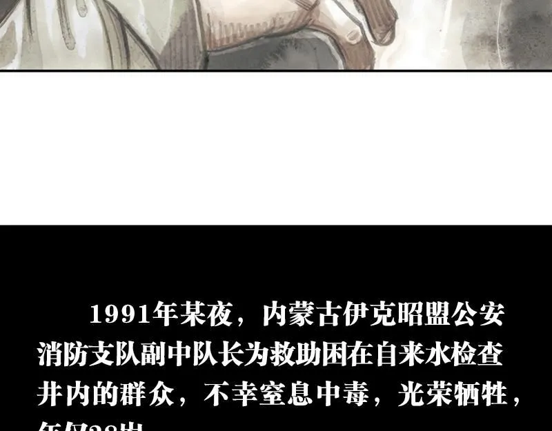 第一话 烈火青春（一） 第42页