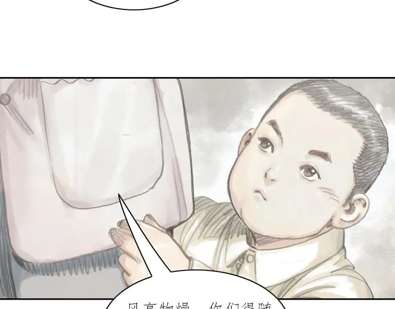 第一话 烈火青春（一） 第45页