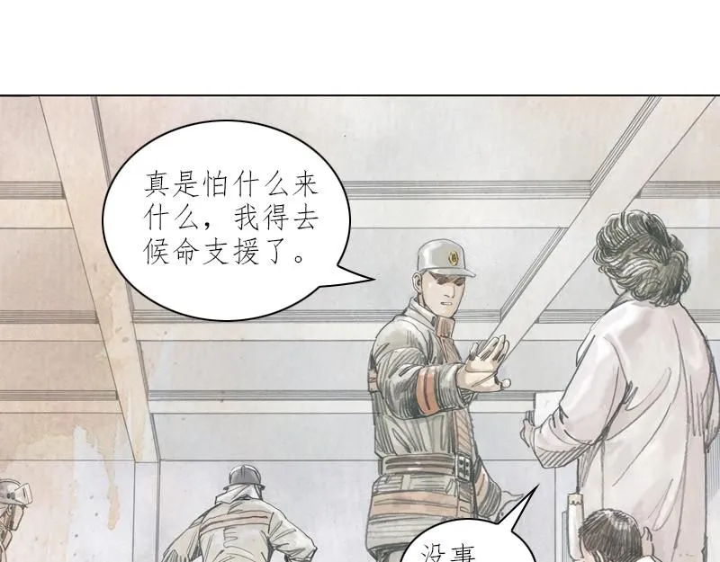 第一话 烈火青春（一） 第52页